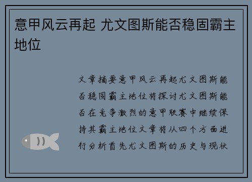 意甲风云再起 尤文图斯能否稳固霸主地位