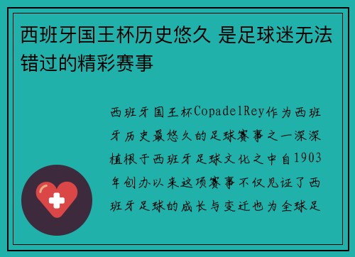 西班牙国王杯历史悠久 是足球迷无法错过的精彩赛事