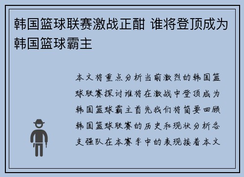 韩国篮球联赛激战正酣 谁将登顶成为韩国篮球霸主