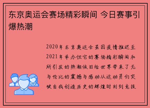东京奥运会赛场精彩瞬间 今日赛事引爆热潮