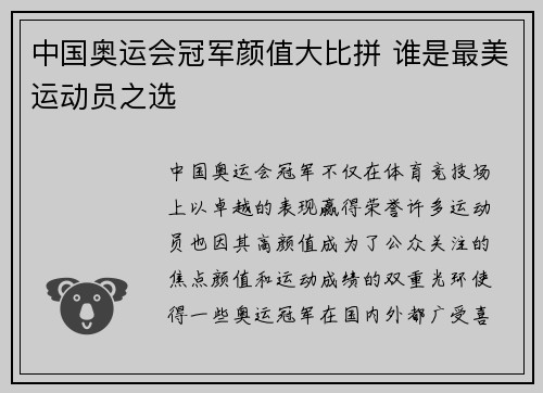 中国奥运会冠军颜值大比拼 谁是最美运动员之选